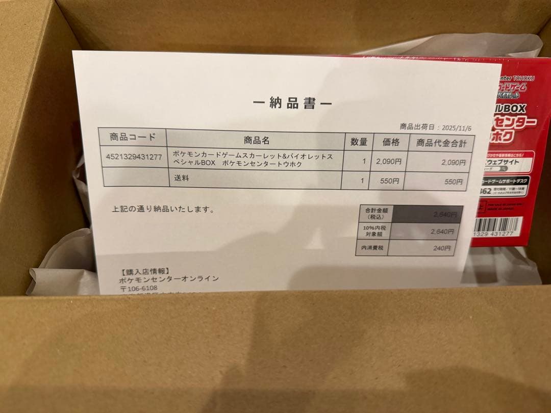 【新品未開封】ポケモンセンタートウホク　スペシャルBOX