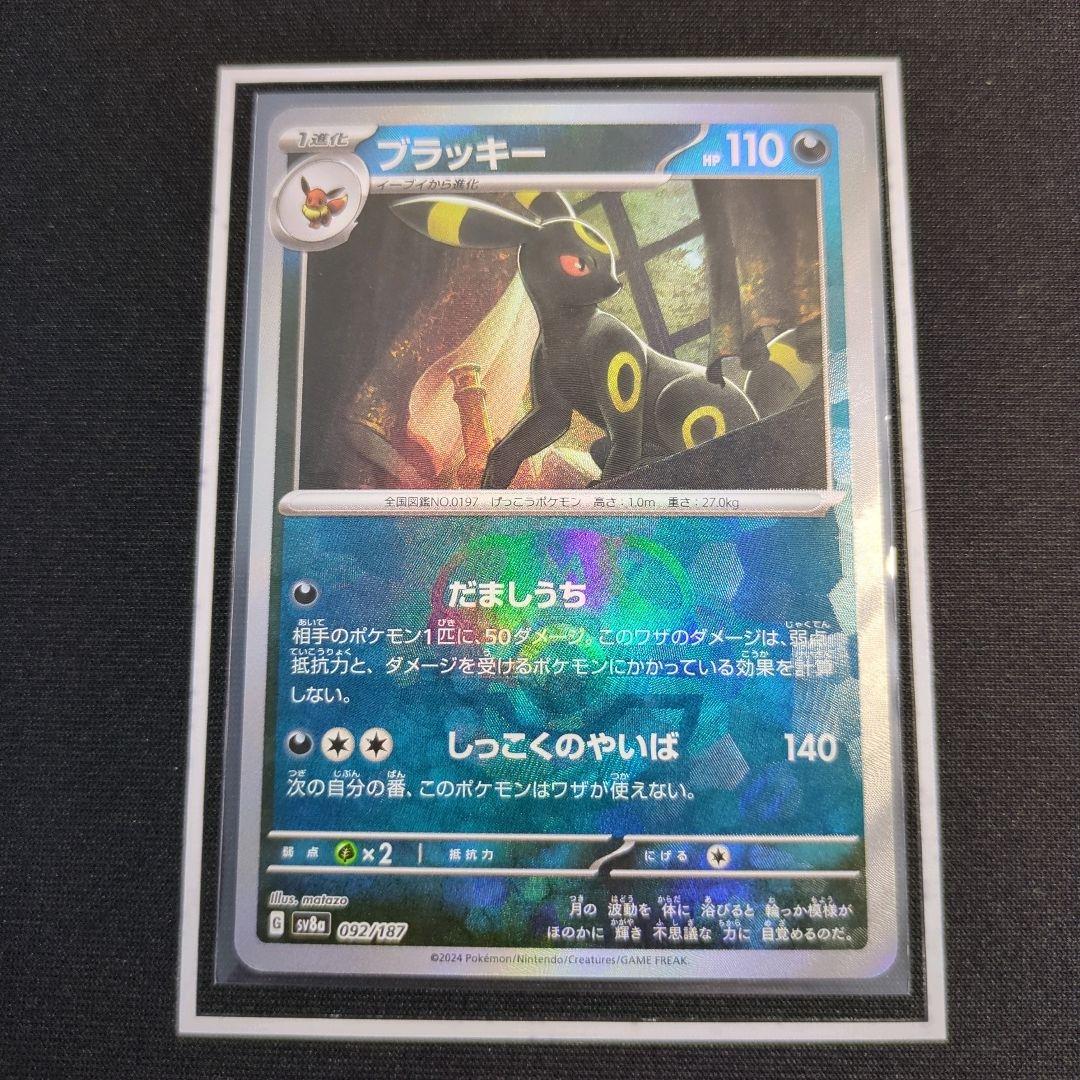 ポケカ　テラフェス　ブラッキーex　SAR　マスボミラー　2枚セット