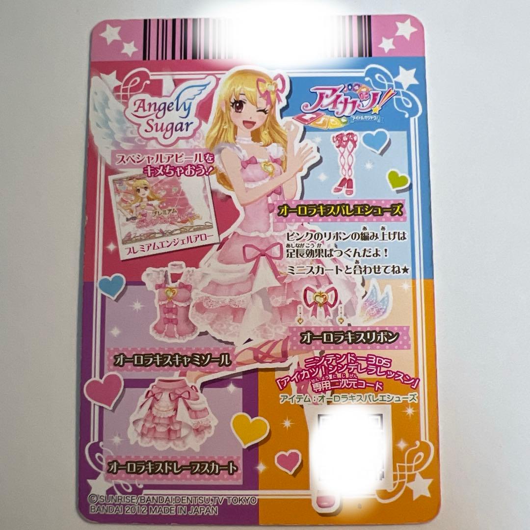 アイカツカード　オーロラキス　いちご　シューズトップスセット