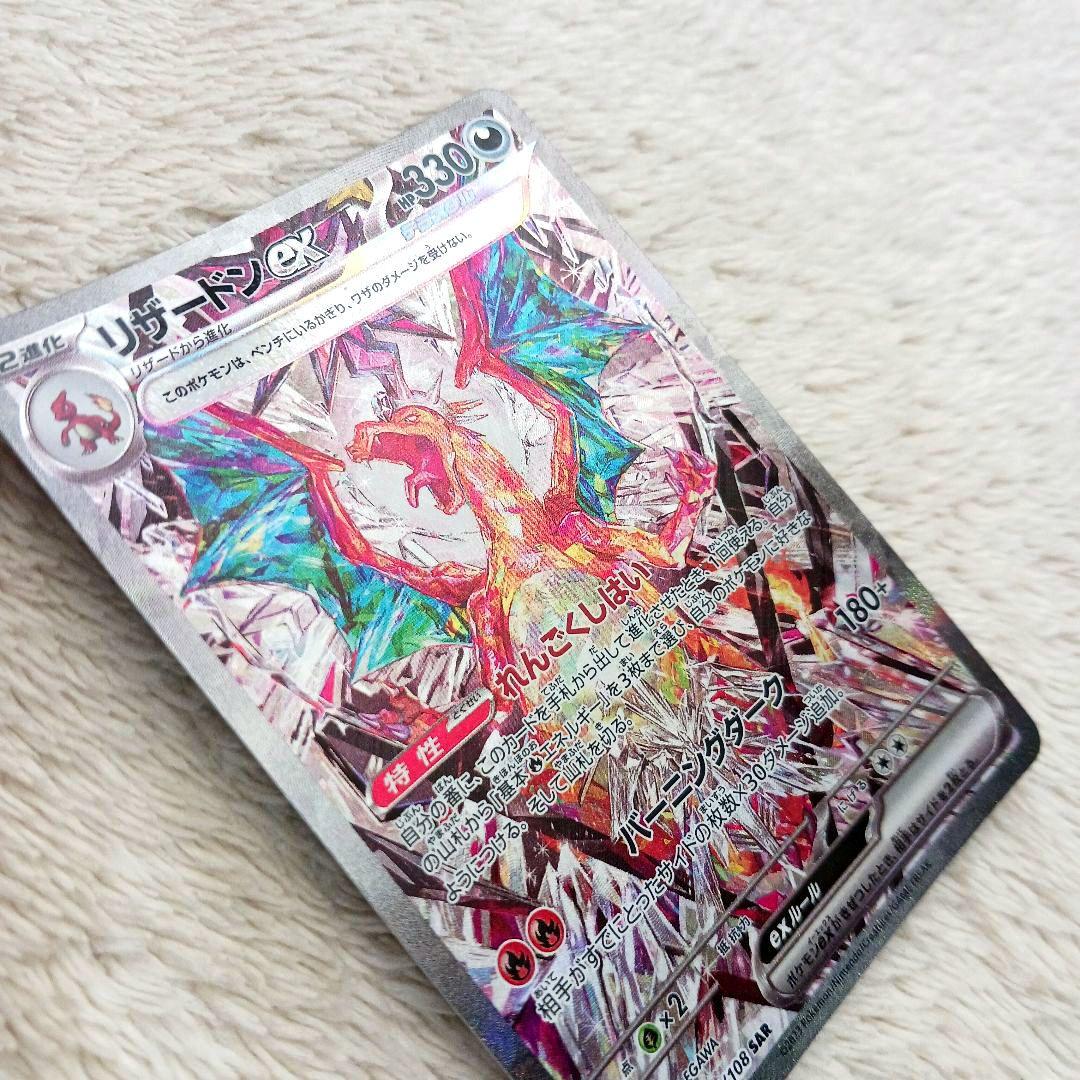 リザードンex SAR SV3 黒炎の支配者 134/108　訳あり