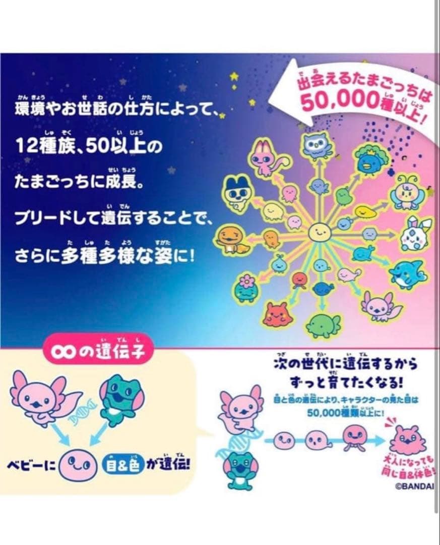 たまごっちパラダイス Tamagotchi Paradise パープルスカイ