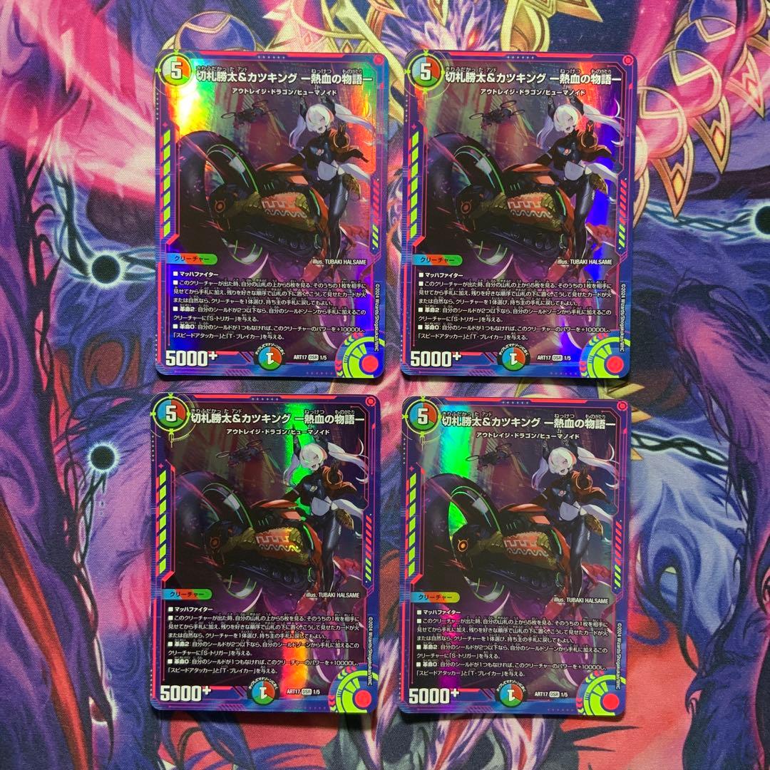 デュエルマスターズ 切札勝太&カツキング 熱血の物語 神アート 4枚