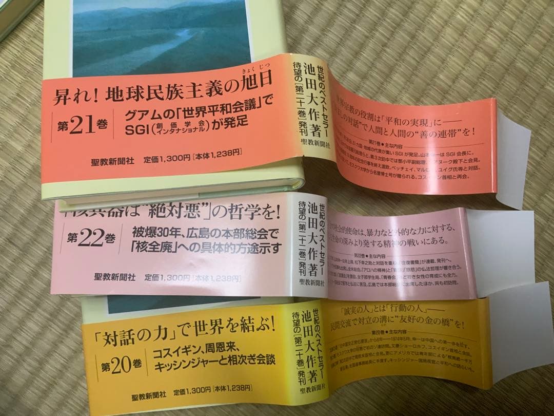 新人間革命 全30巻 池田大作著