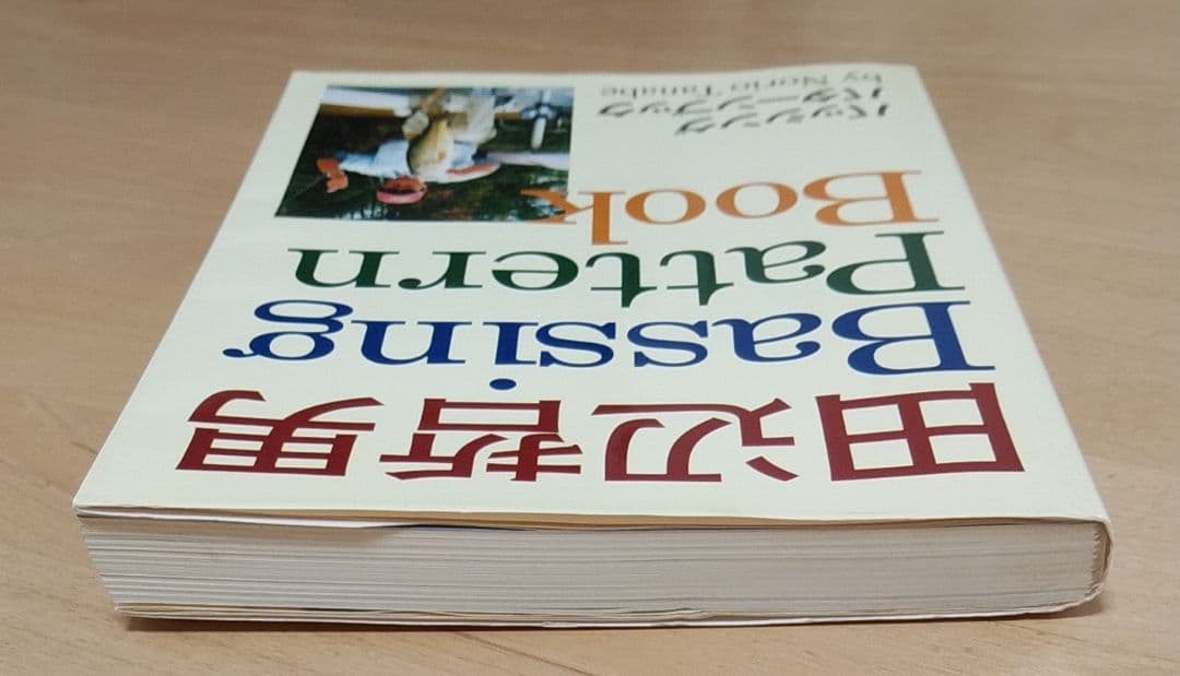 田辺哲男　バッシングパターンブック　中古品