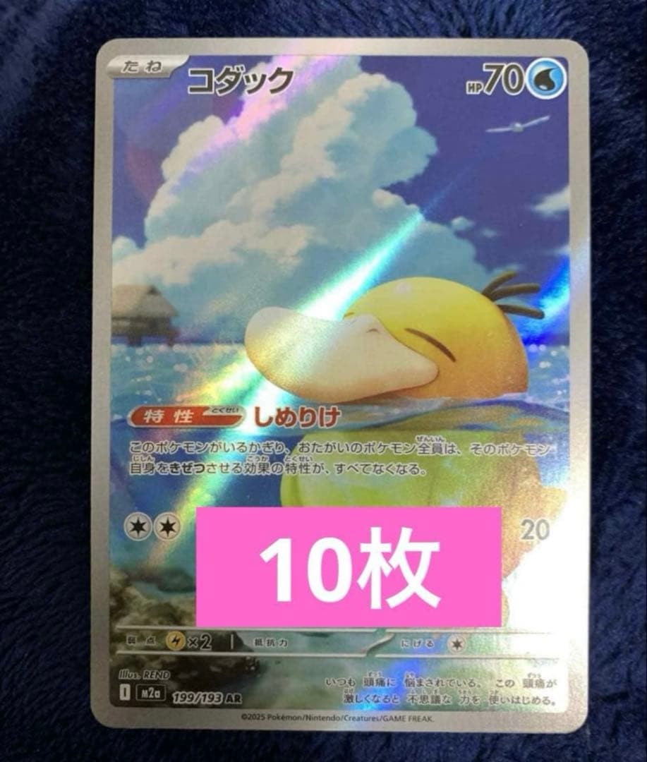 コダック AR [M2a 199/193]10枚