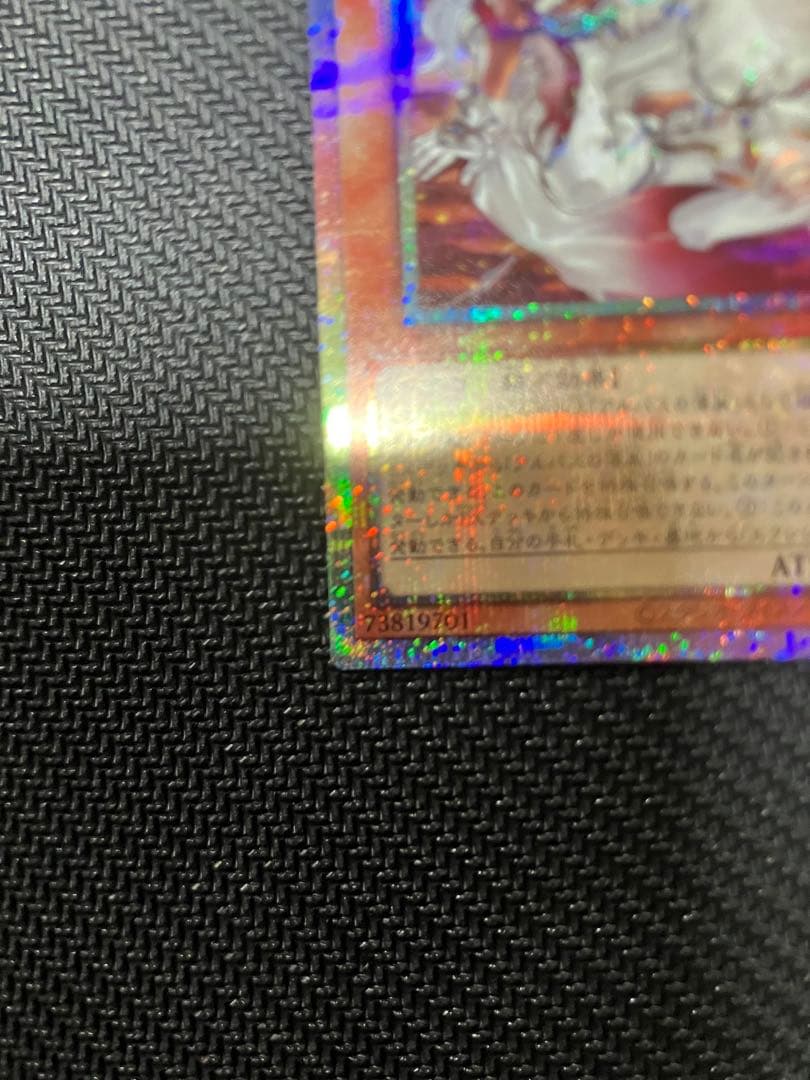 遊戯王OCG 白き竜の落胤 2枚セット プリシク プリズマ
