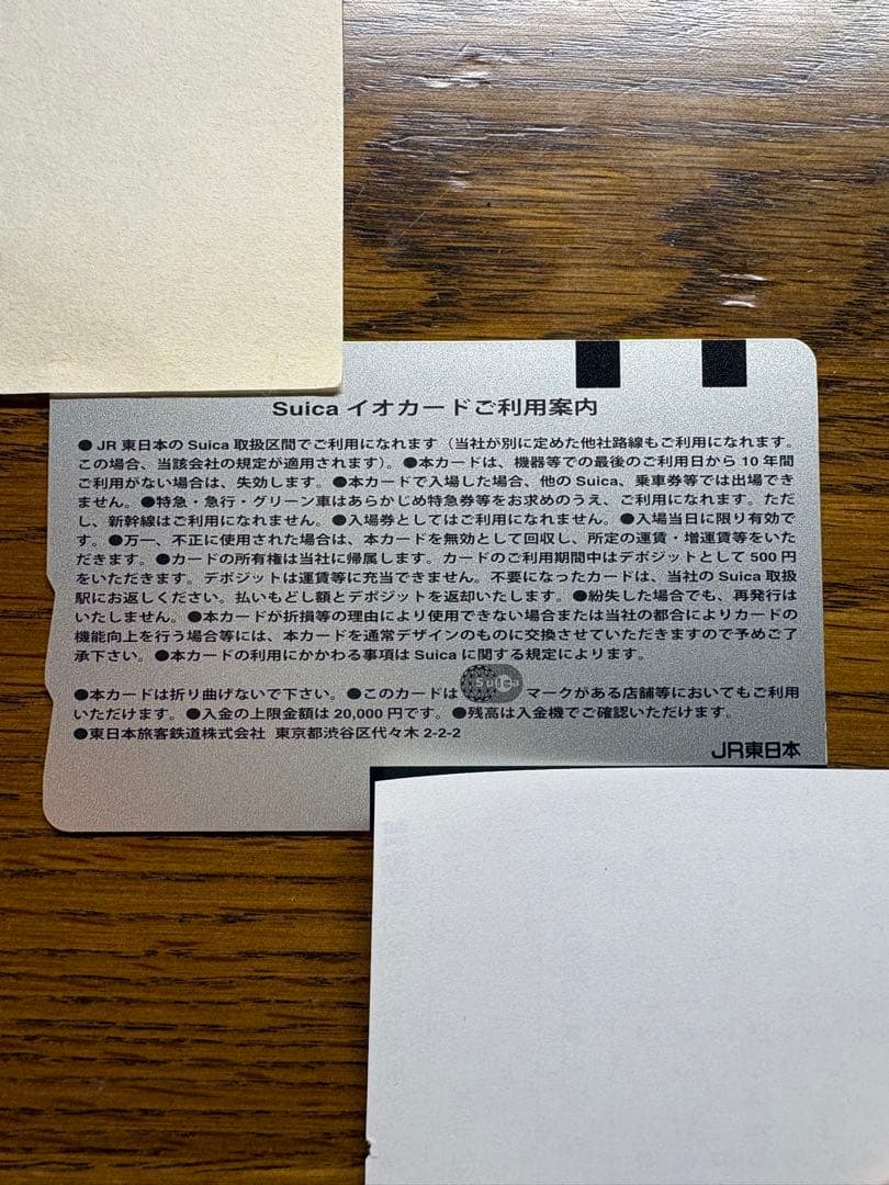 ピカチュウ Suica イオカード 激レア JR東日本