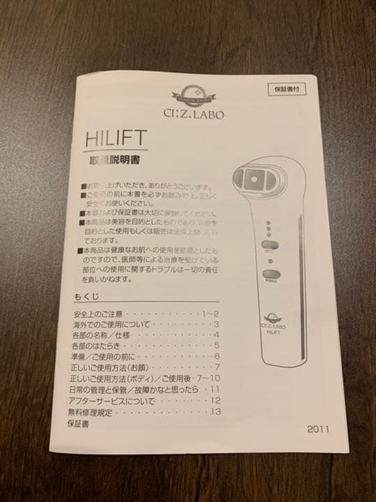 シーズラボ  ハイリフト