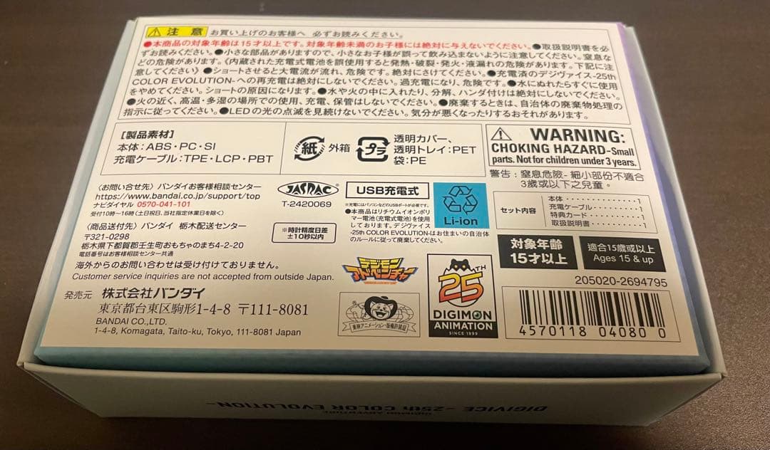 デジヴァイス カラー 25th Color Evolution