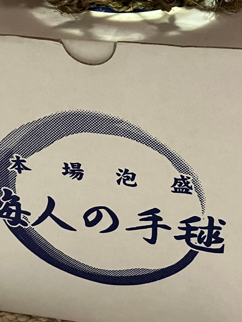 海人の手鞠　てまり　泡盛