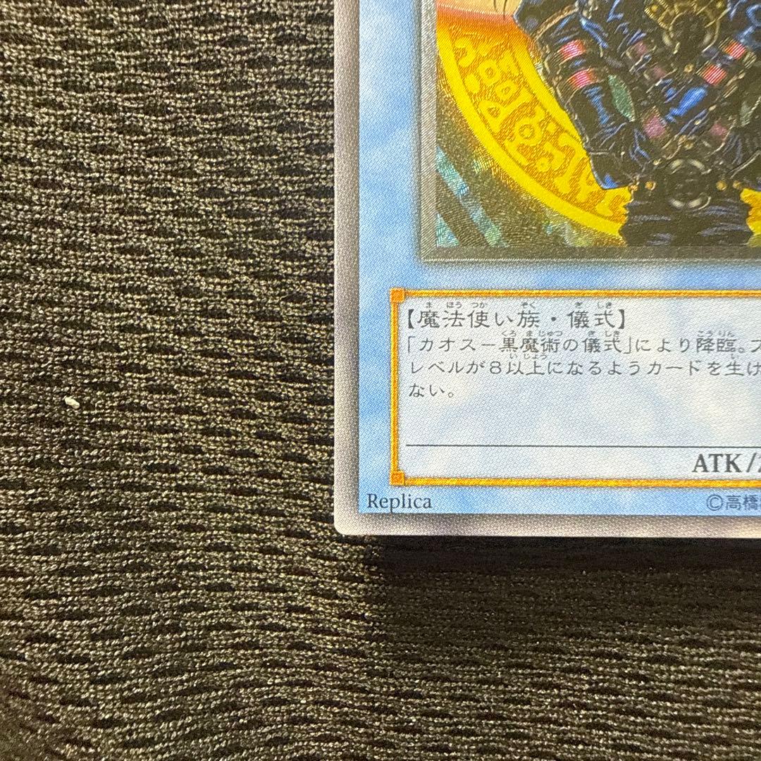 遊戯王　マジシャンオブブラックカオス　レリーフ　美品