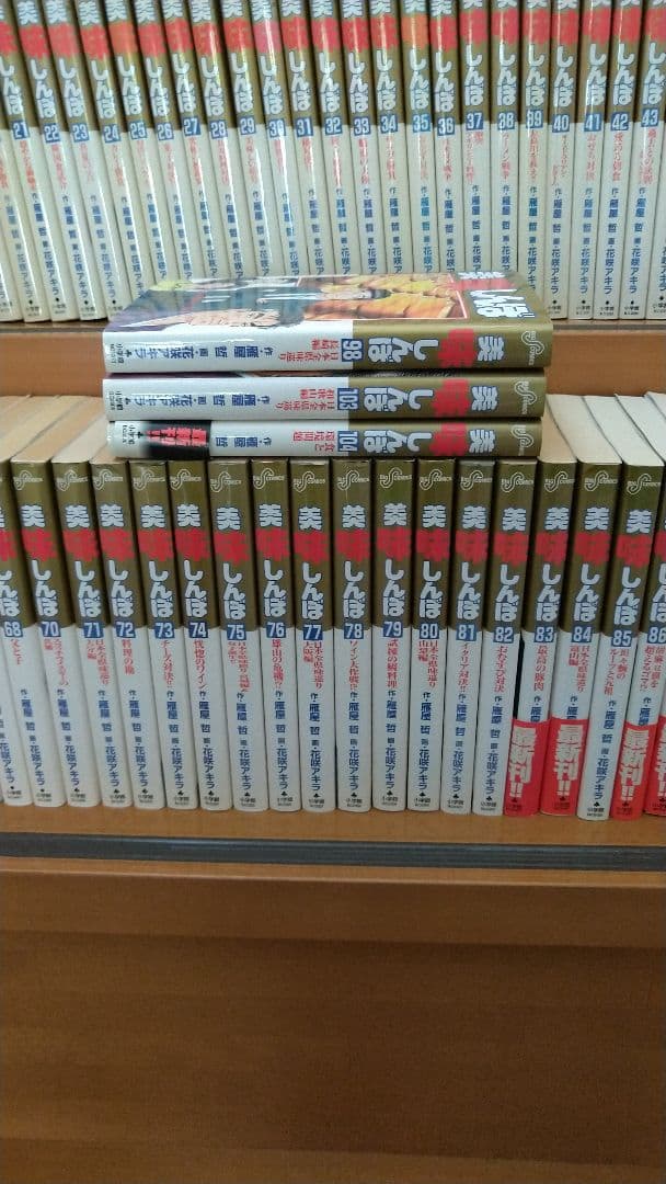 期間限定値下げ！美味しんぼ 1〜104巻のうち93冊のセットです。