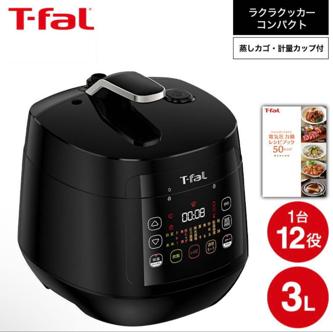 T-fal ティファール　電気圧力鍋 ラクラ・クッカー　CY3518JPA