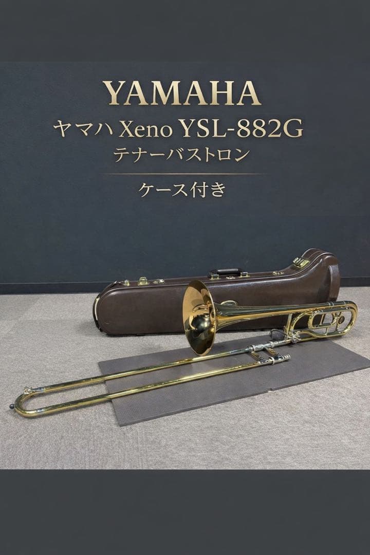 YAMAHA Xeno YSL-882G テナーバストロンボーン