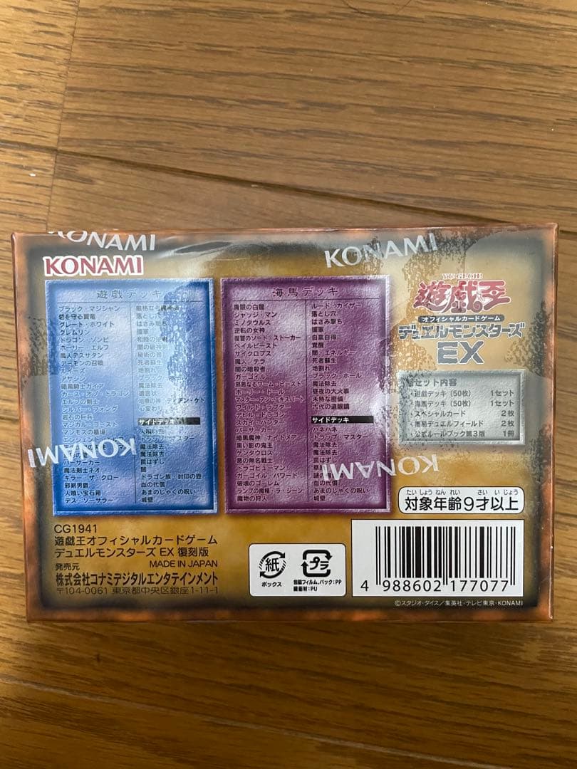 遊戯王OCG デュエルモンスターズ EX 復刻版　決闘者伝説　25th 3個