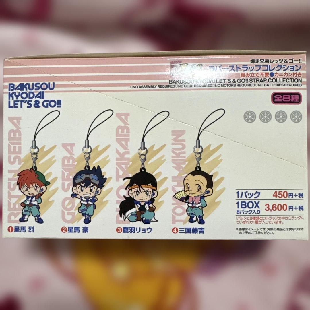 爆走兄弟レッツ＆ゴー！！ラバーストラップ・缶バッジセット