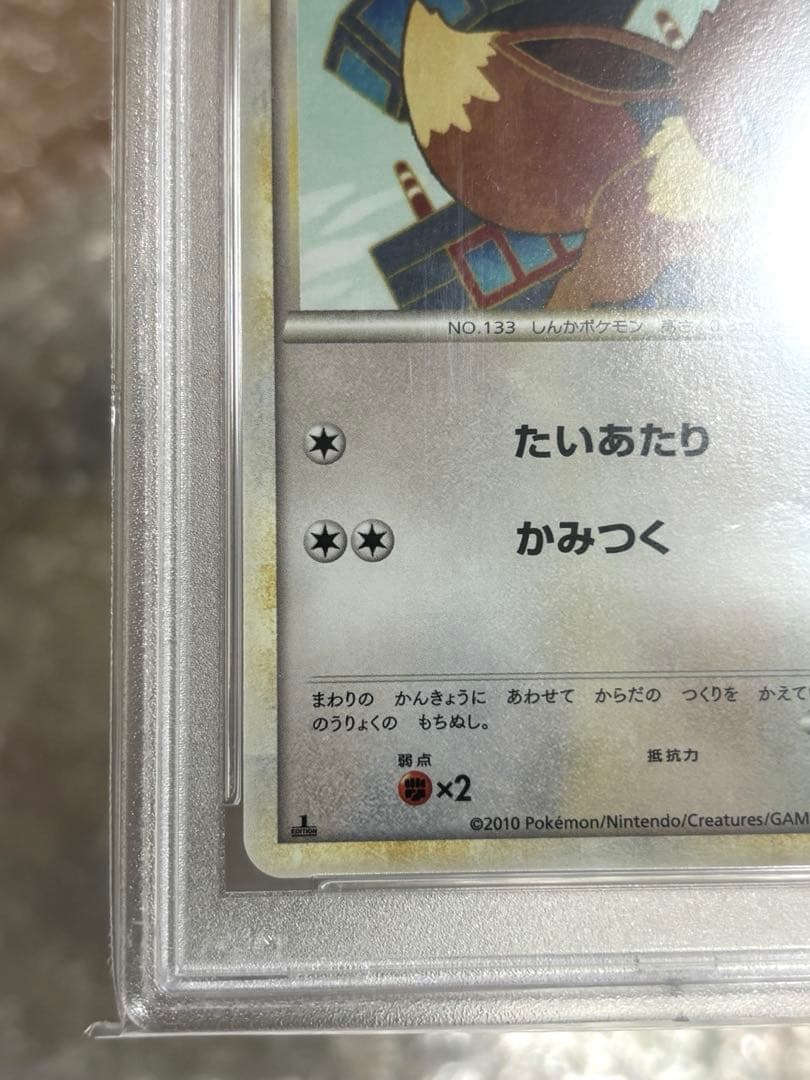 イーブイlegend L2レジェンドよみがえる伝説 058/080 PSA10