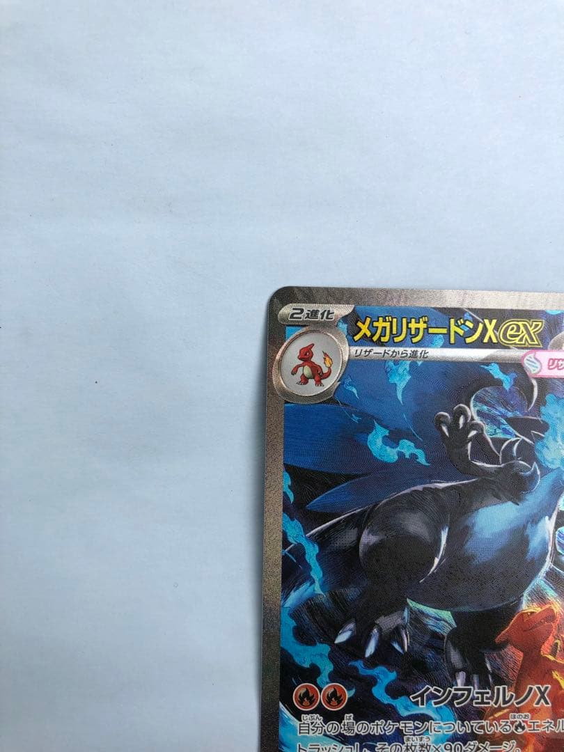 タスミヒミツ　美品　メガリザードンX ex SAR 110/080
