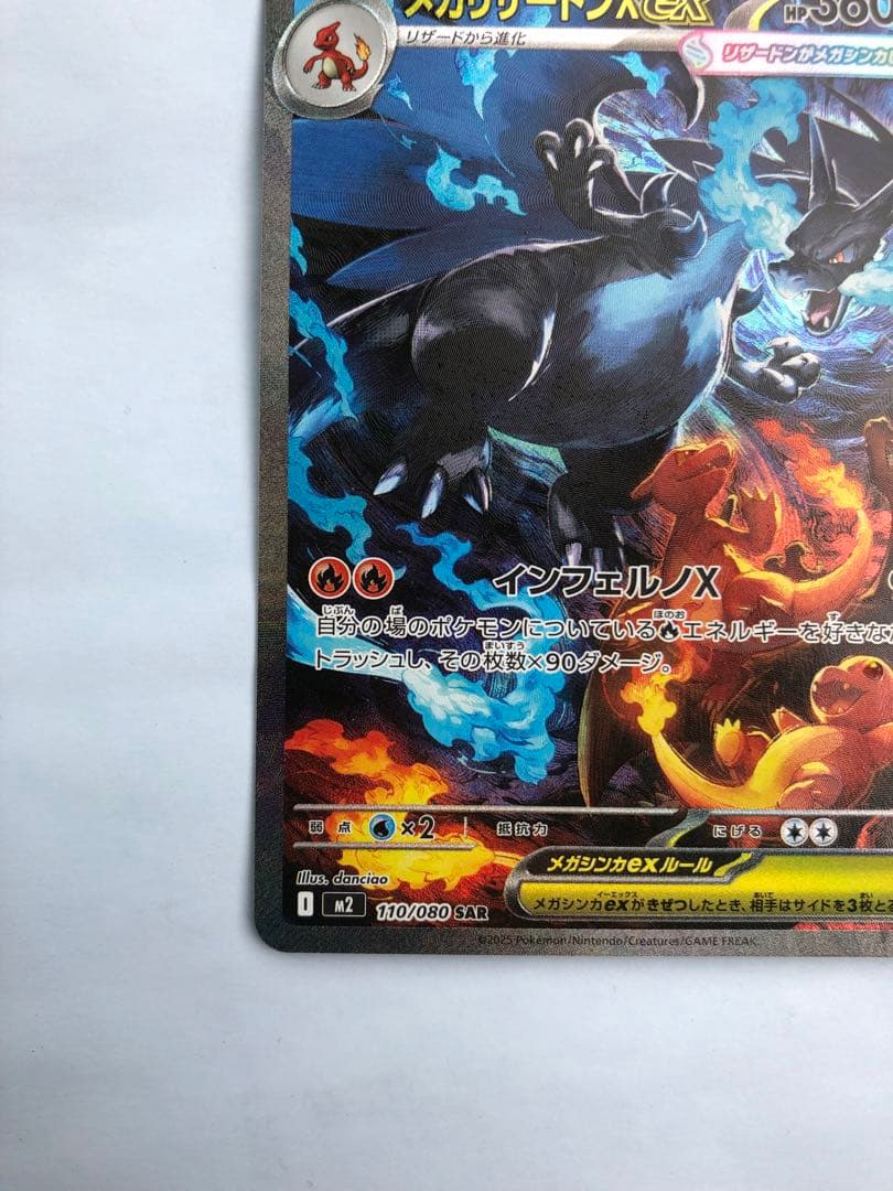 タスミヒミツ　美品　メガリザードンX ex SAR 110/080