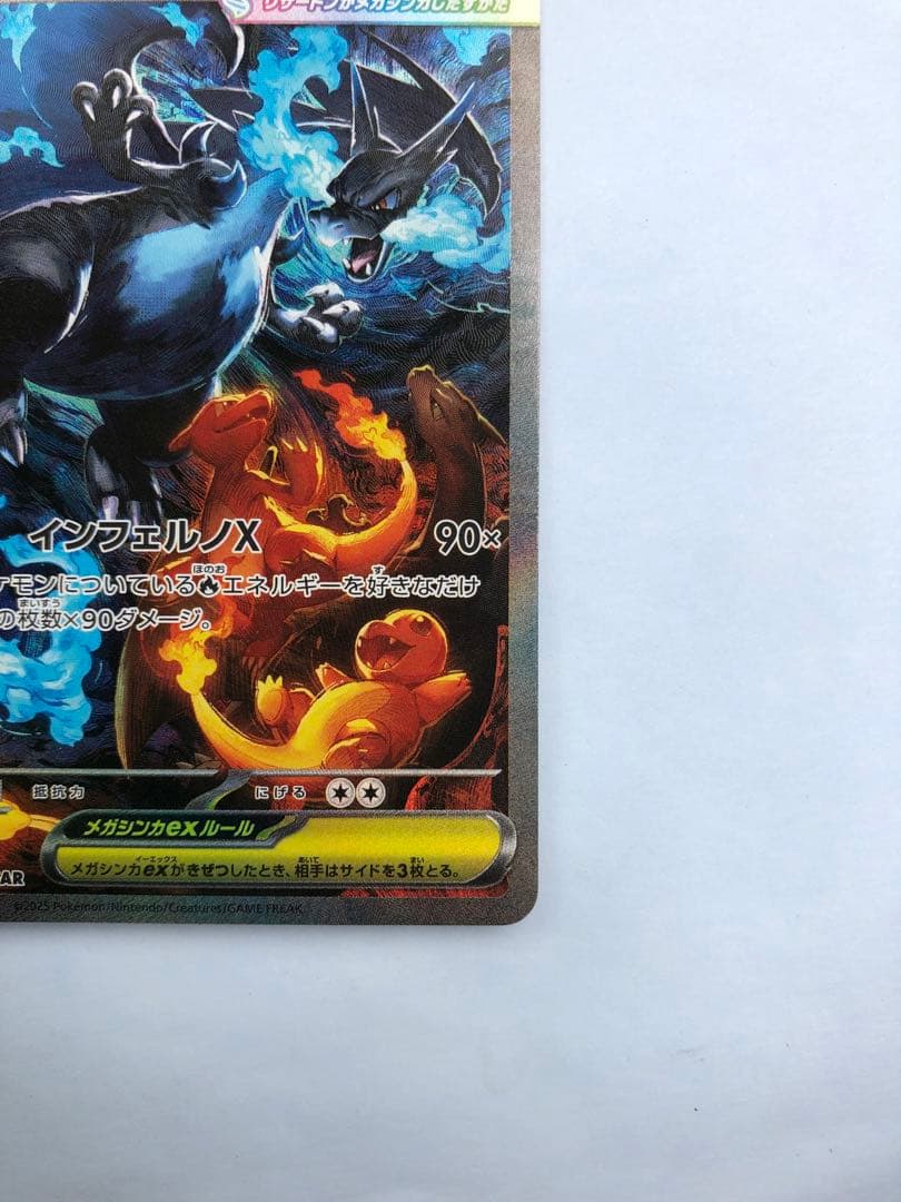 タスミヒミツ　美品　メガリザードンX ex SAR 110/080