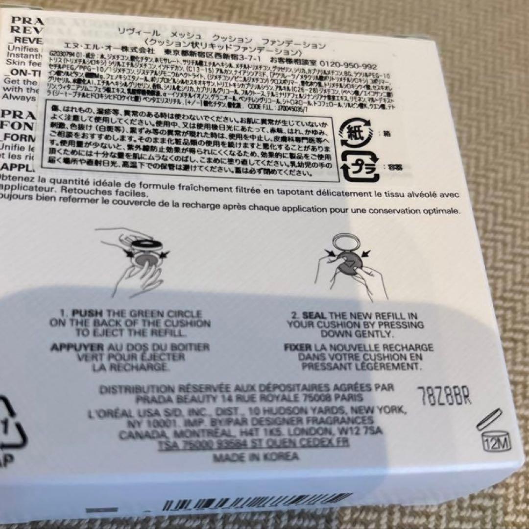 未開封プラダリヴィールメッシュクッションファンデーションLC5限定パケ