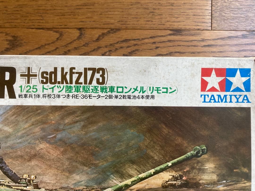 TAMIYA タミヤ JAGDPANZER 1/25 ロンメル