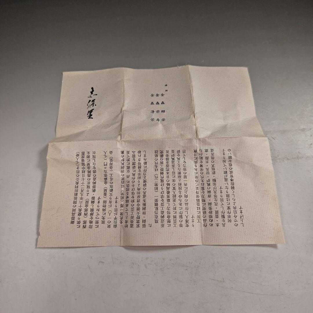 ウ218 花瓶『鋳師　金森浄栄』『唐銅　花生　共箱』茶道具　花器　花入