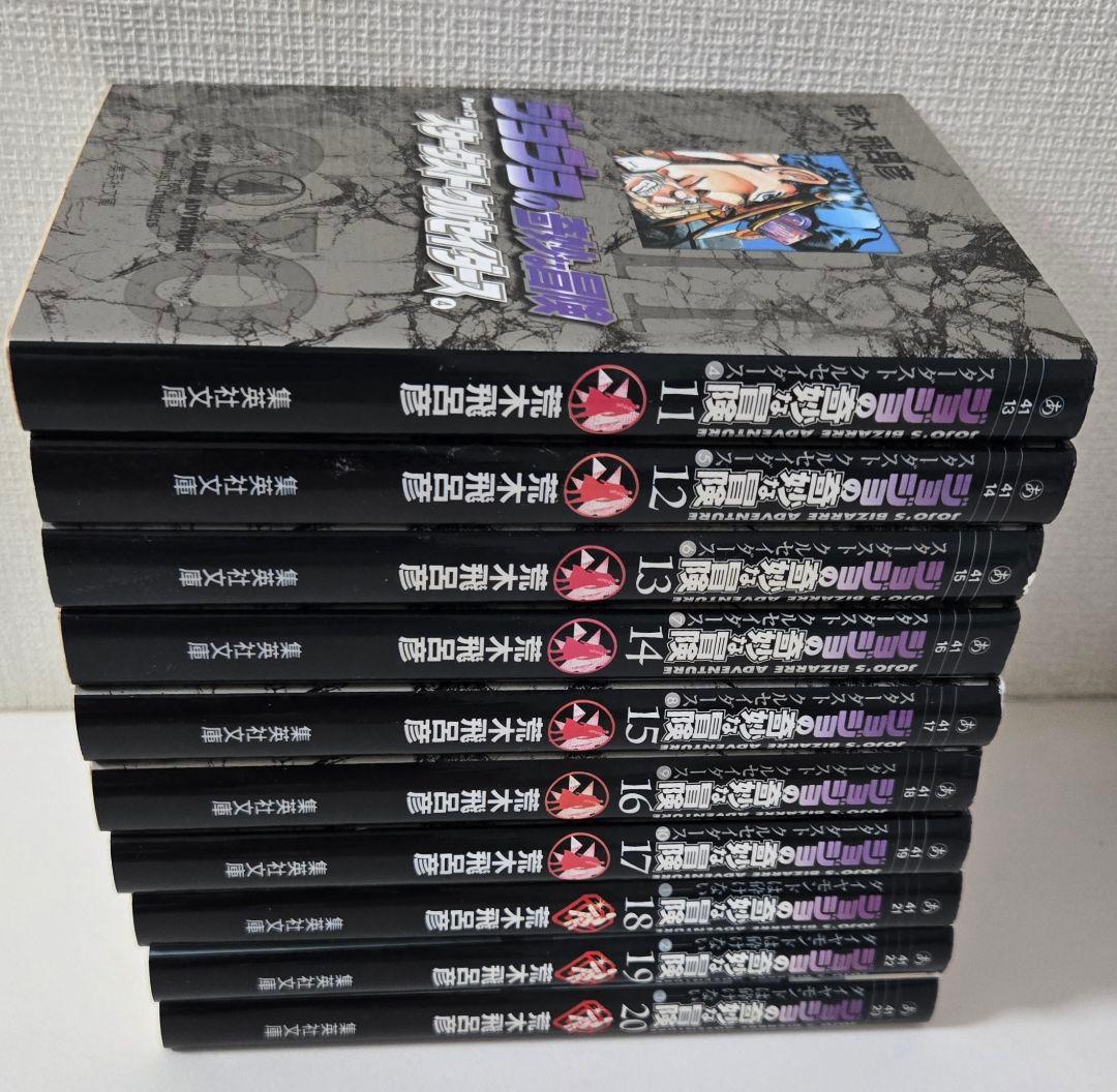 ジョジョの奇妙な冒険　文庫本　全50巻　荒木飛呂彦
