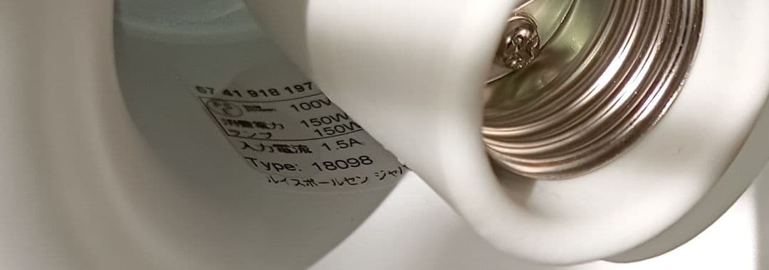 ルイスポールセン正規品　PH5クラシックホワイト