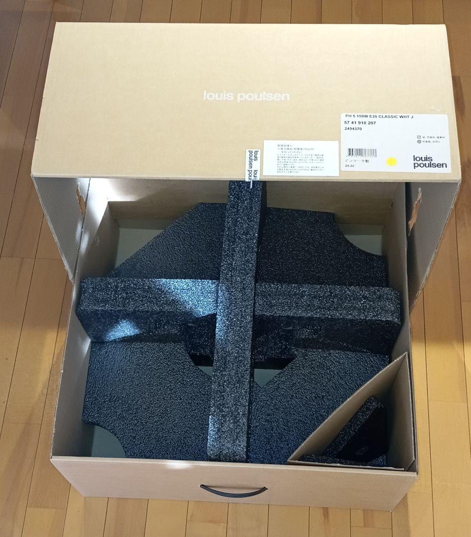 ルイスポールセン正規品　PH5クラシックホワイト