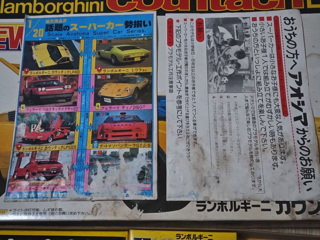 当時物 アオシマ 1/16 ランボルギーニ カウンタック LP400 ジャンク品