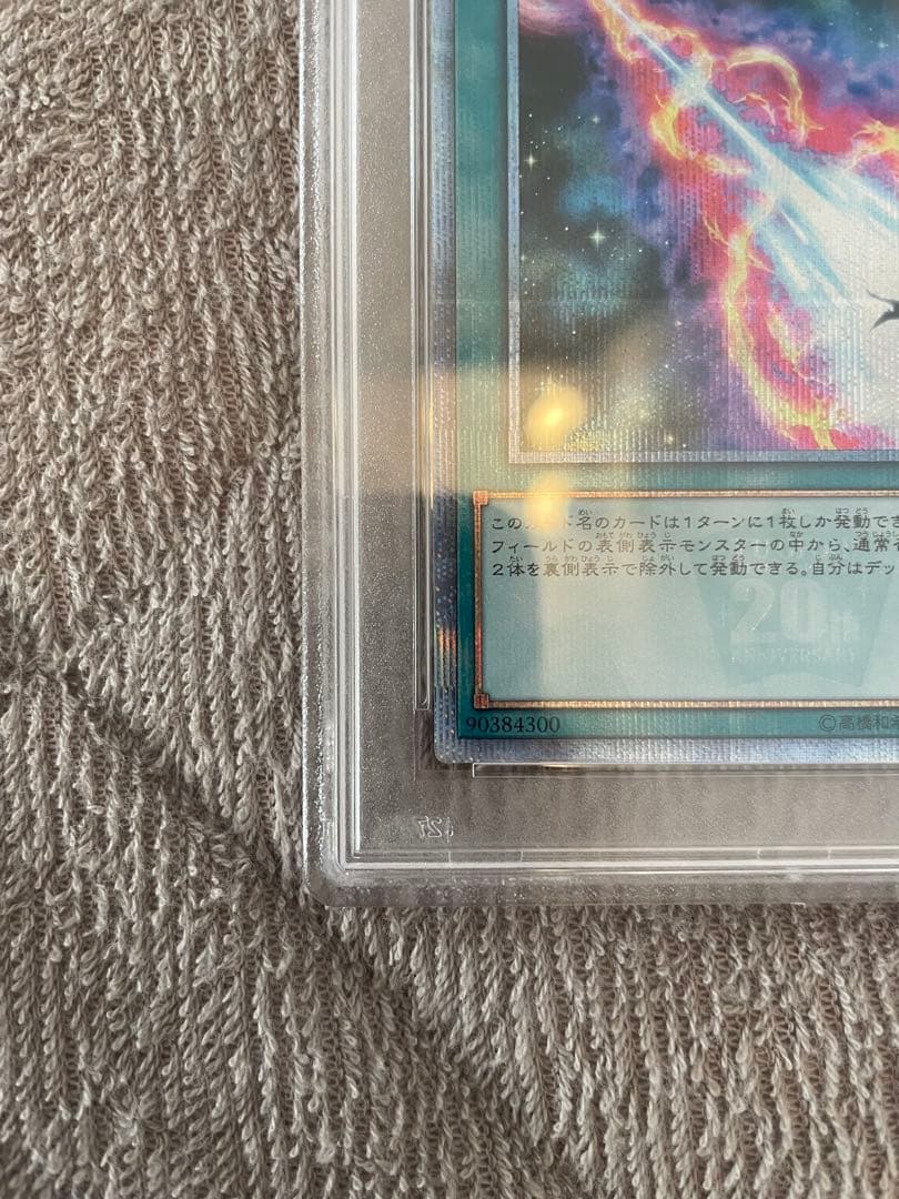 激レア　psa10 極超辰醒　20th シークレットレア