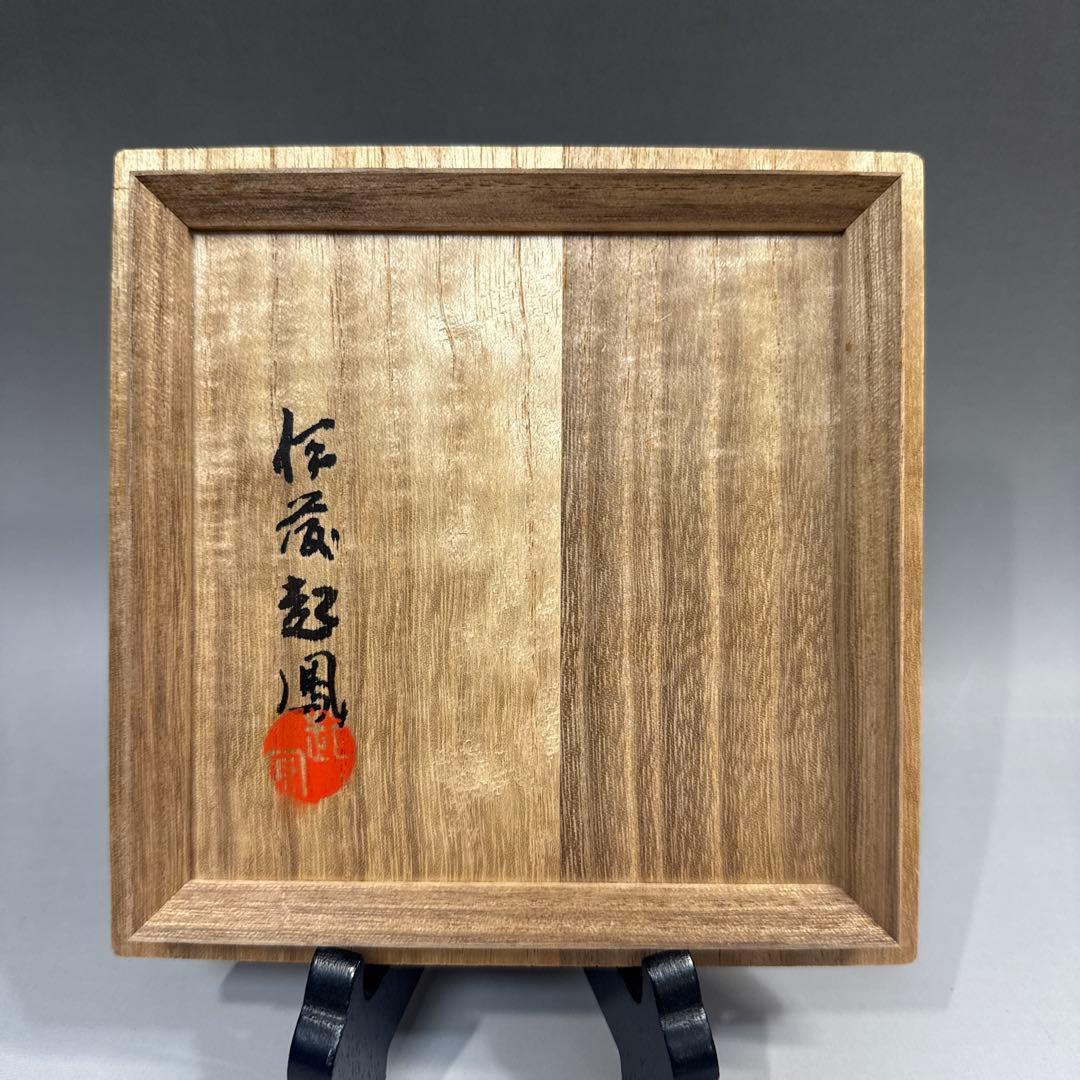 煎茶道具　能登　輪島塗　沈金　菊模様　茶托