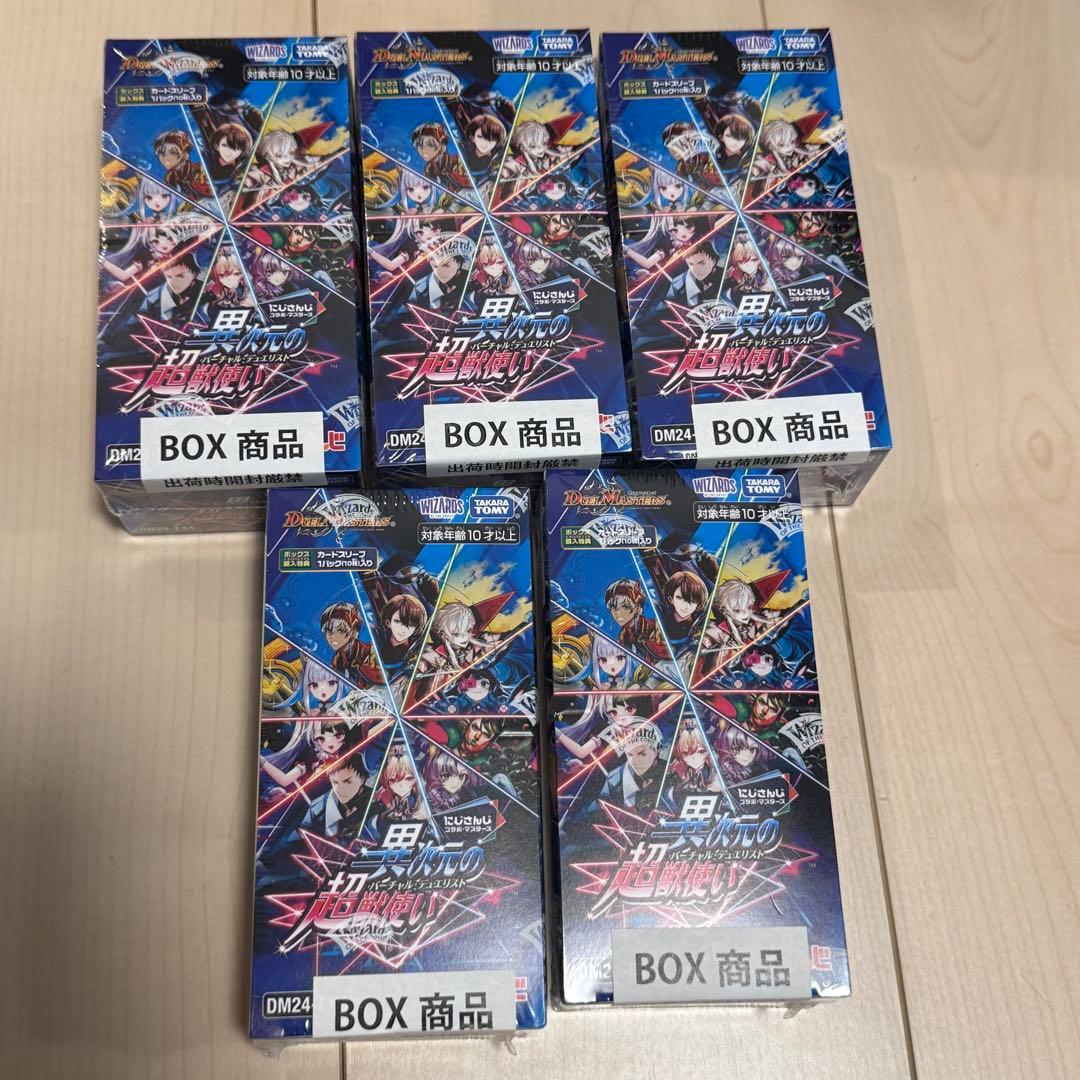 デュエル・マスターズ　にじさんじ　異次元の超獣使い　未開封　5BOXセット