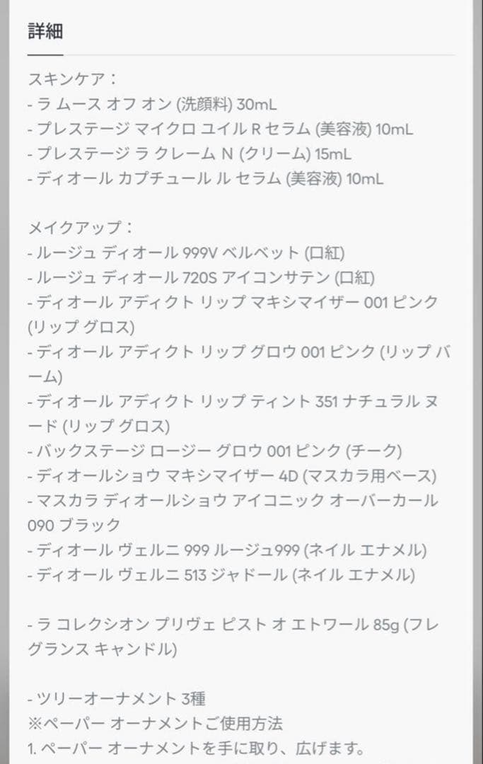 【新品未使用】Dior アドヴェントカレンダー　2025