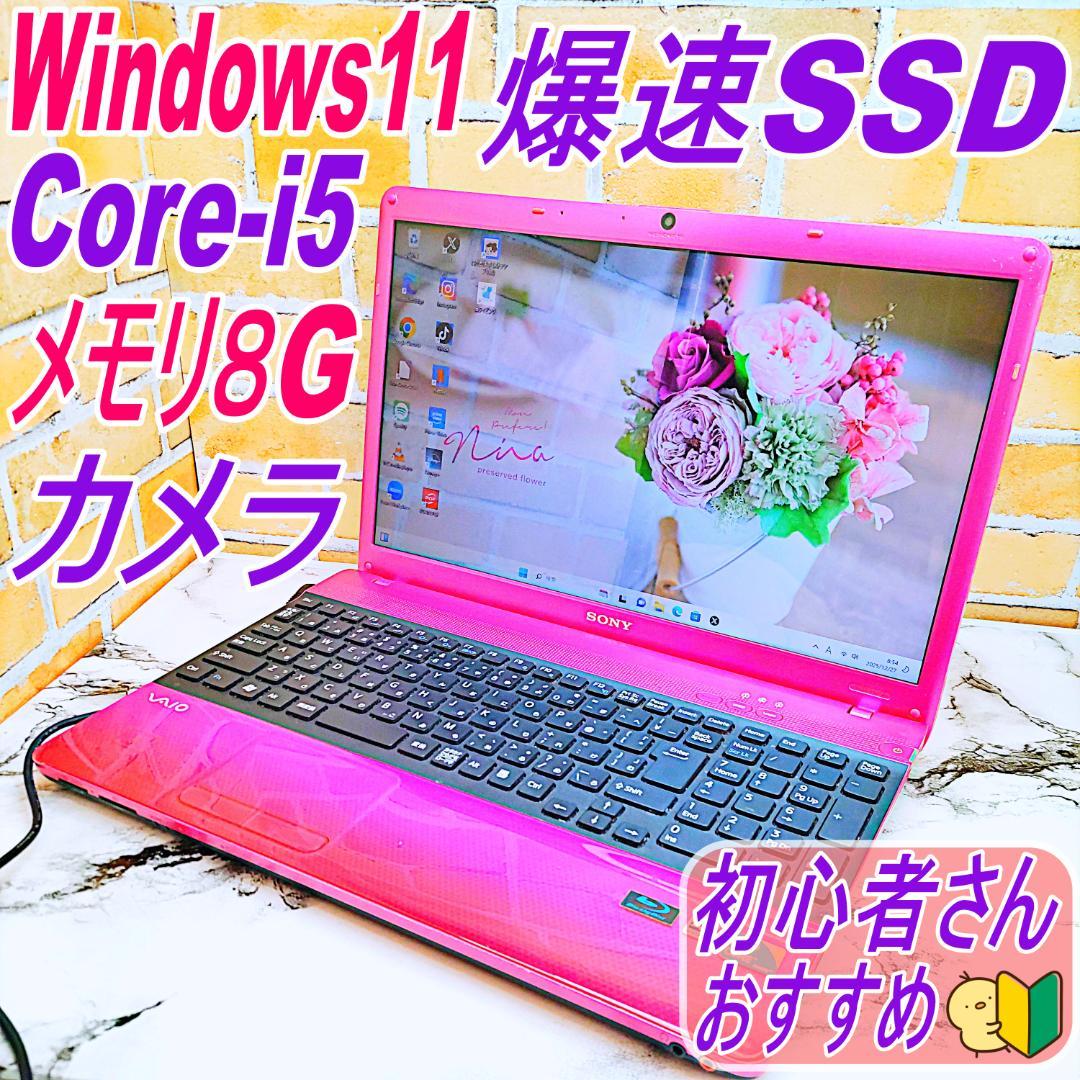 レアなピンク❤️ノートパソコン❣️Core-i5☘️爆速SSD✨メモリ8G