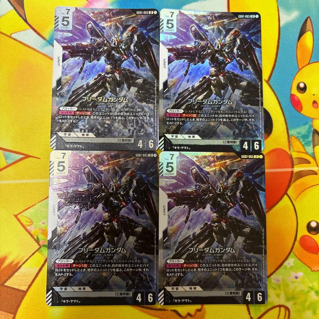 ガンダムカードゲーム フリーダムガンダム LR 4枚 GD01-065