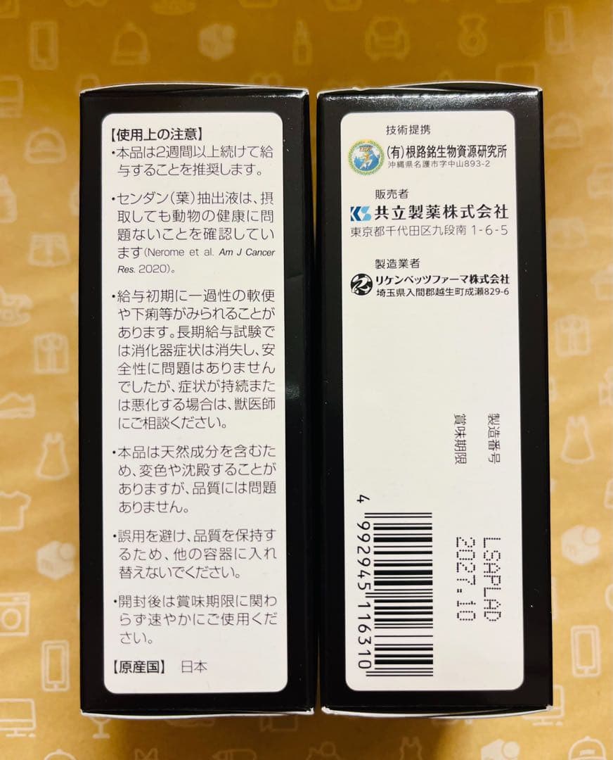 犬猫用 センダンα プラス 30mL×3本 新品【賞味期限:2027.10】