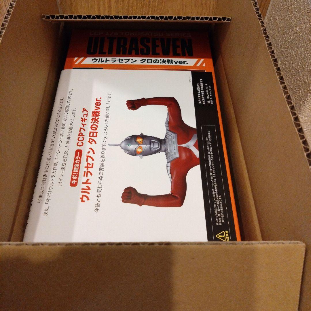 牛ポ！限定カラー★ウルトラセブン　夕日の決戦ver.