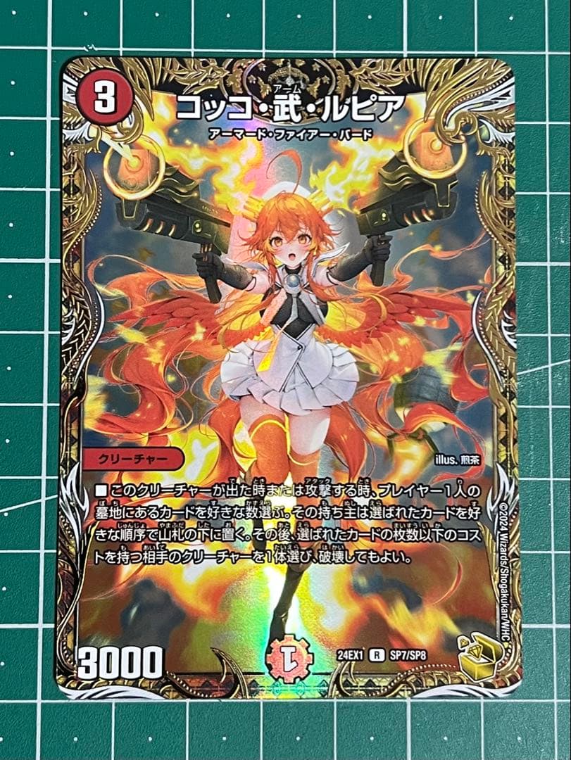 コッコ武ルピア 金トレジャー