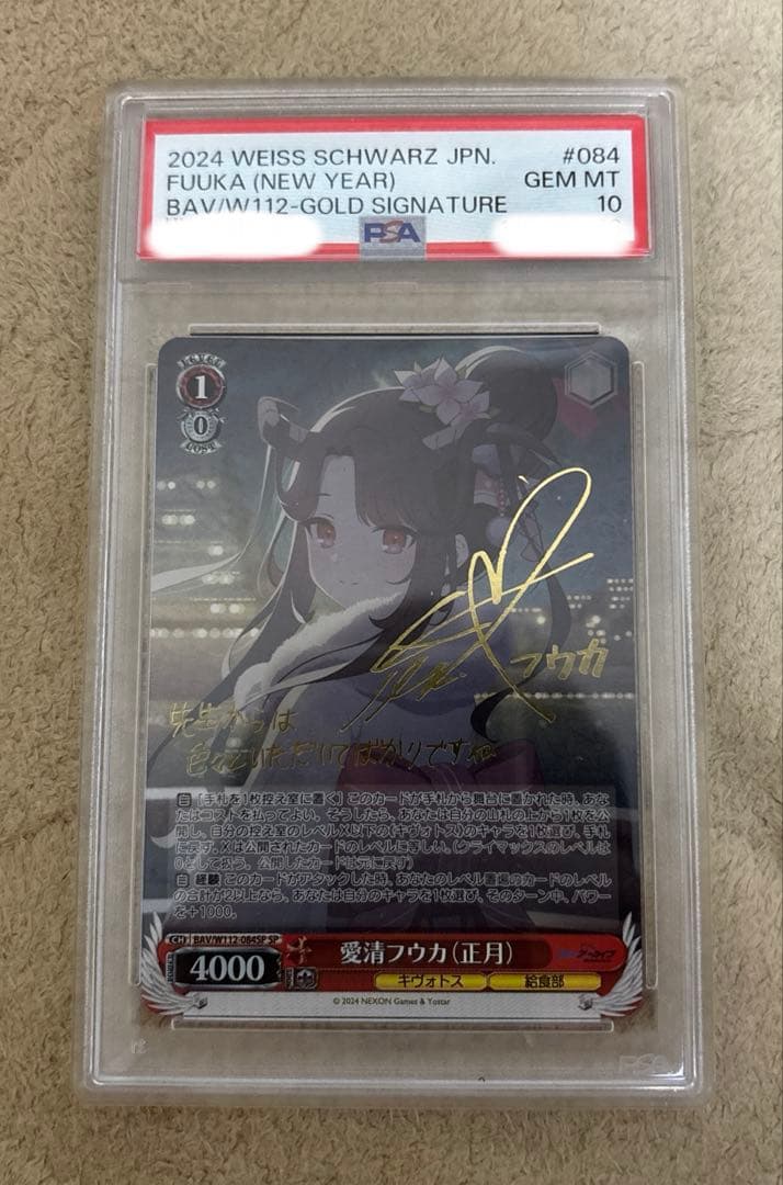 ヴァイス　ブルーアーカイブ　正月フウカ　愛清フウカ　PSA10 美品