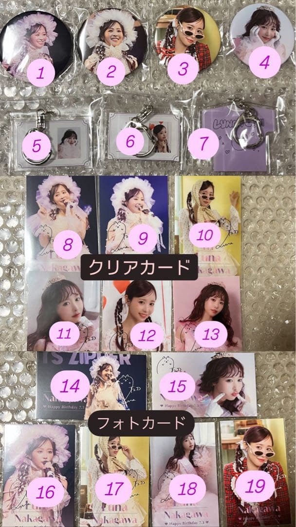 仲川瑠夏 ラッフル