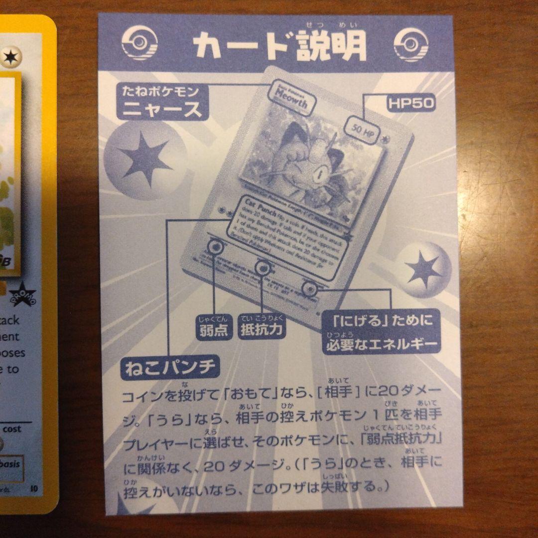 ニャース JR西日本スタンプラリー2000 限定　プロモ ポケカ　美品　英語版