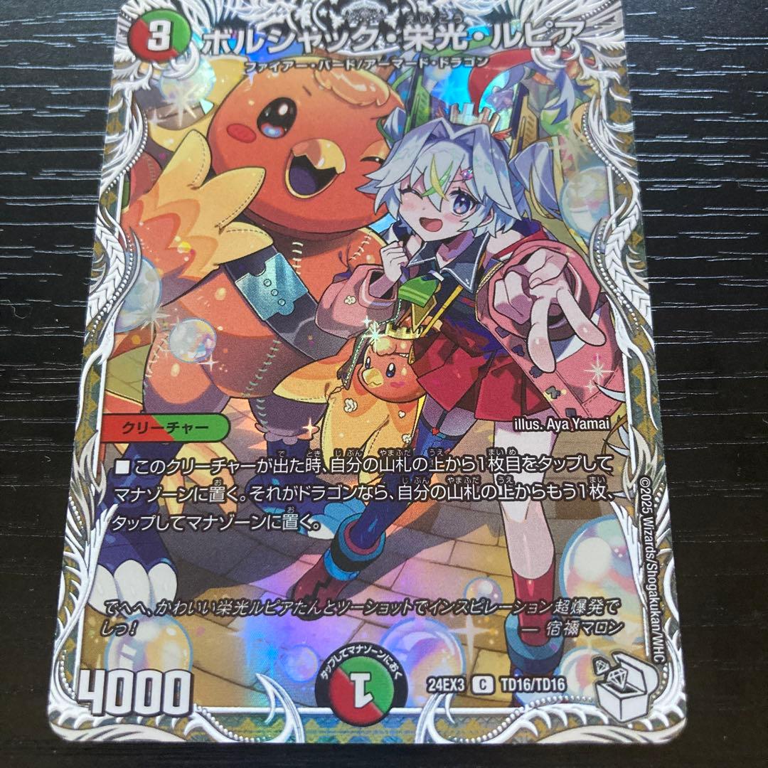 ボルシャック・栄光・ルピア 4枚セット　キャラトレジャー