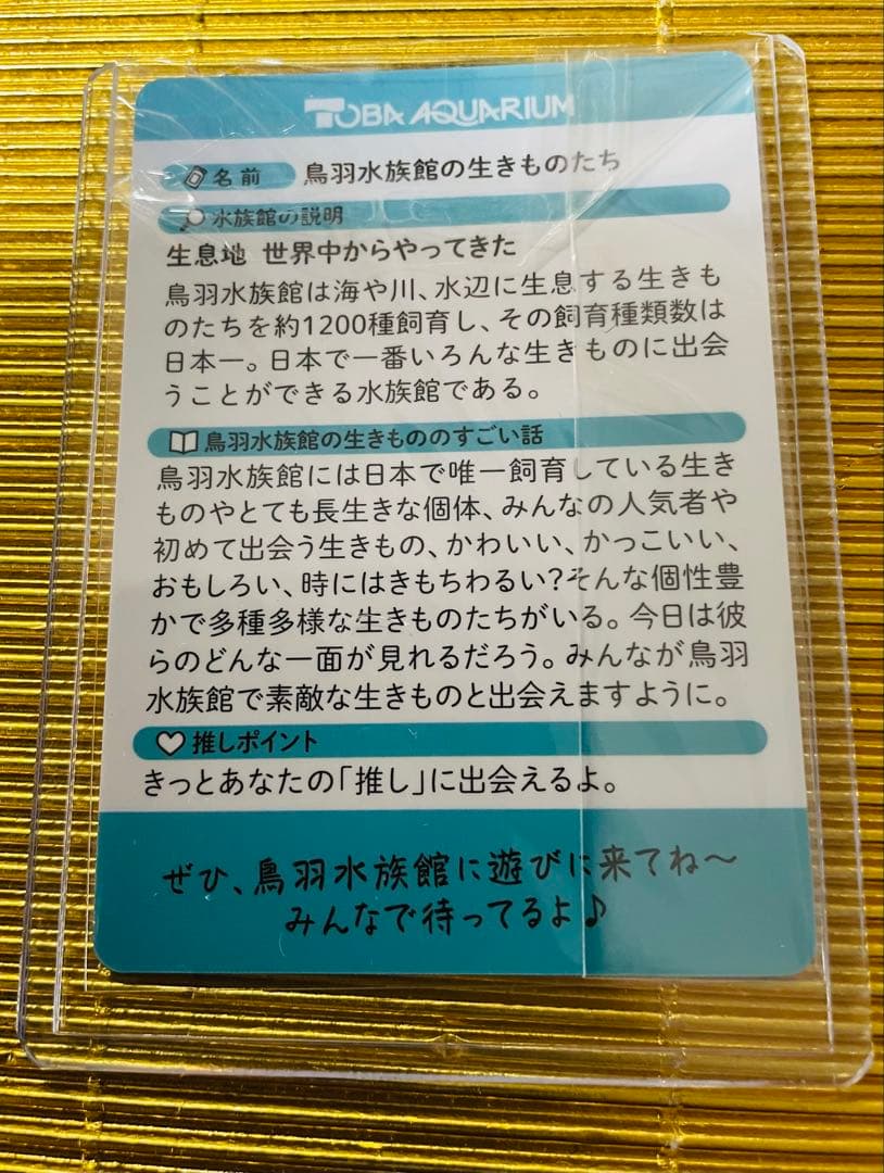 激レア⭐️鳥羽水族館の生きものたち（生き物の物語を繋いで70周年）⭐️レアカード