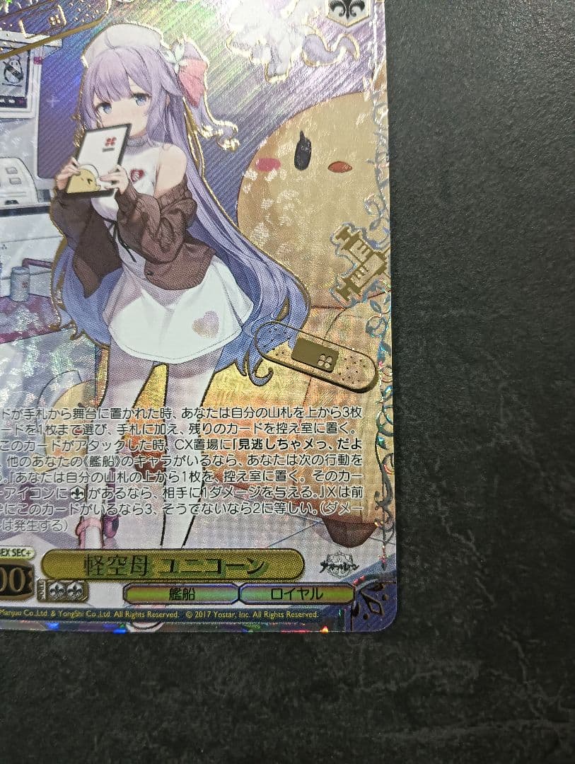 ヴァイス/アズールレーン/Vol.2/SEC＋/軽空母　ユニコーン