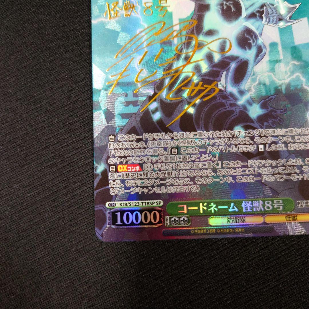 ヴァイス コードネーム 怪獣8号 SP TD トライアルデッキ