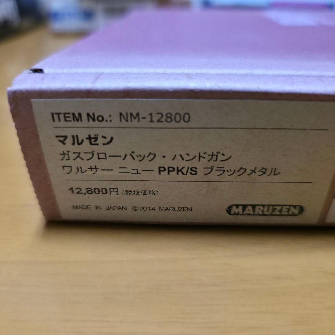 マルゼン ワルサー ニューPPK/S ブラックメタル