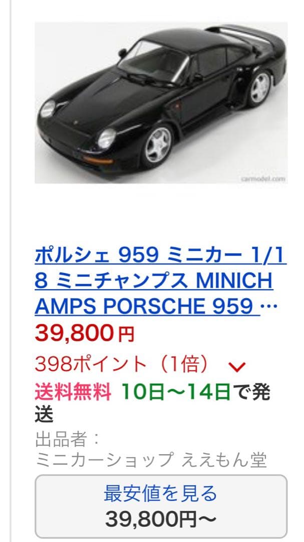 ミニカー minichamps 959 1987