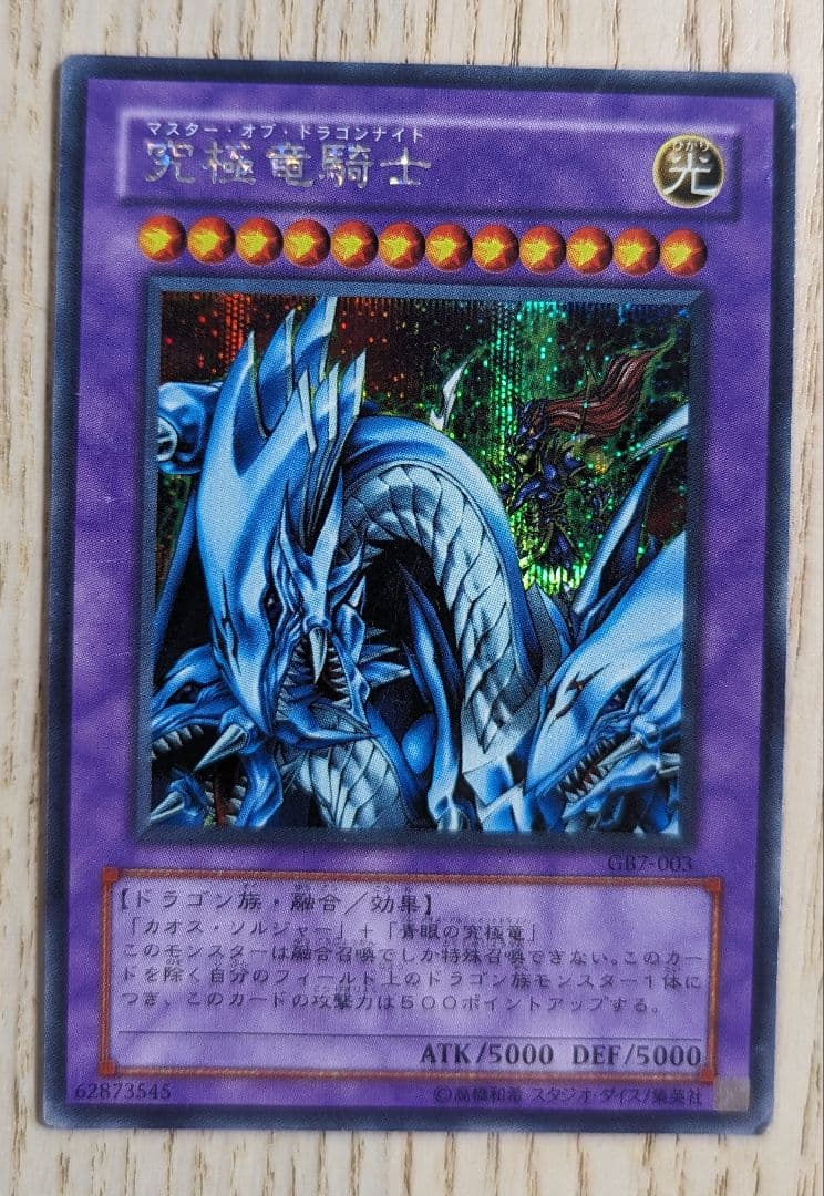 究極竜騎士、BLUE-EYES WHITE DRAGON（ブルーアイズ英語版）